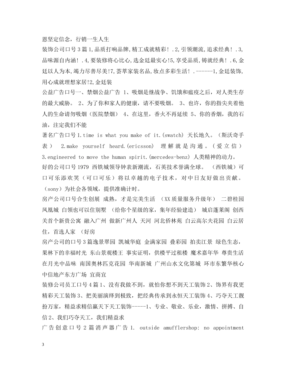 公司宣传语大全_第3页