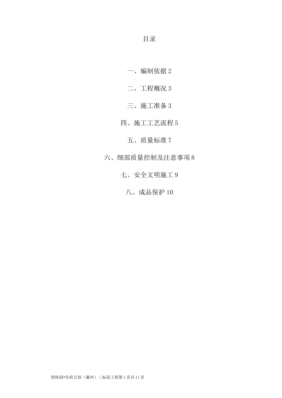 内墙石膏抹灰施工方案_第1页