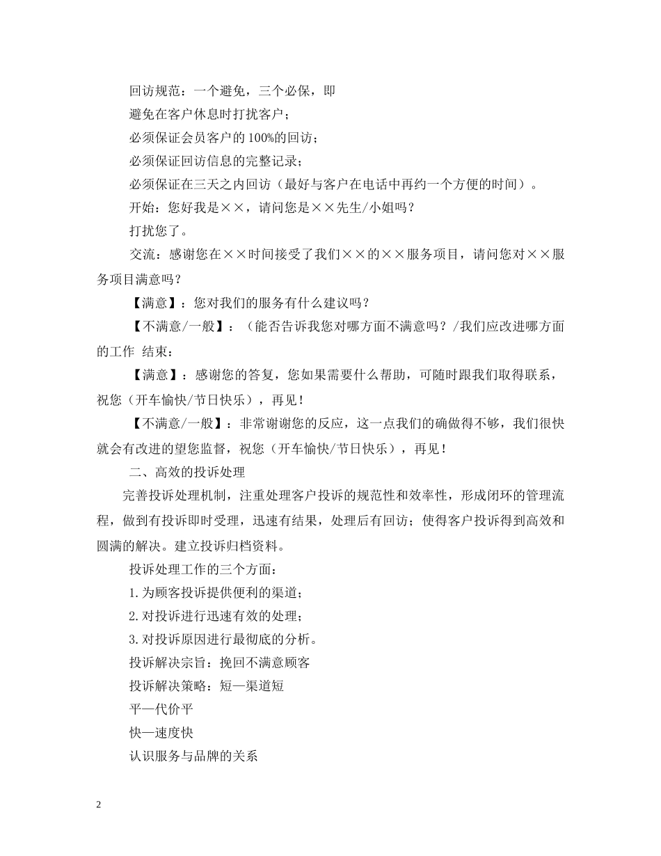 公司客服部的岗位职责_第2页