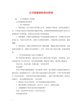 公司客服部的岗位职责