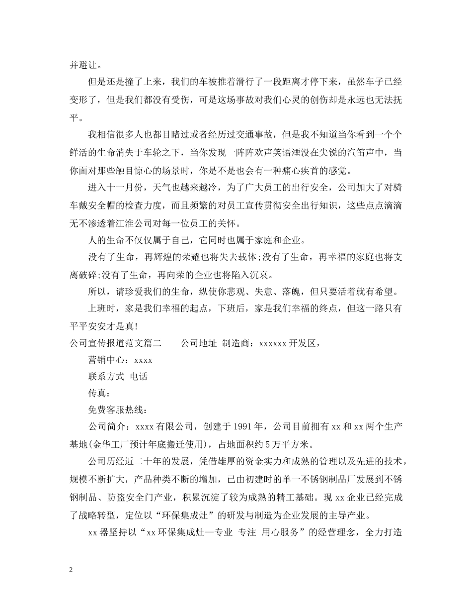 公司宣传报道范文_企业宣传报道怎样写_第2页