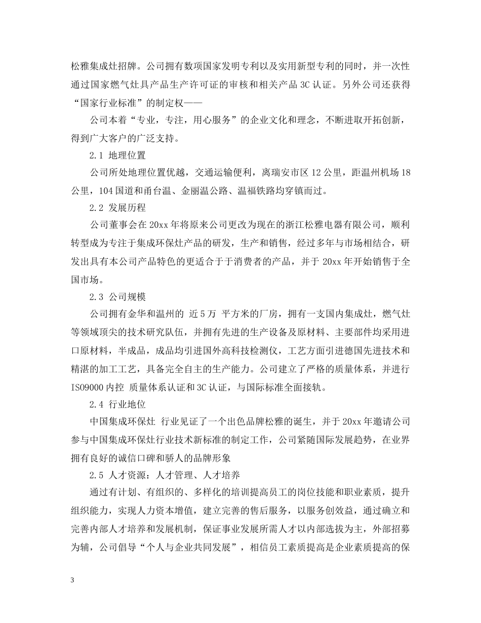 公司宣传报道范文_企业宣传报道怎样写_第3页