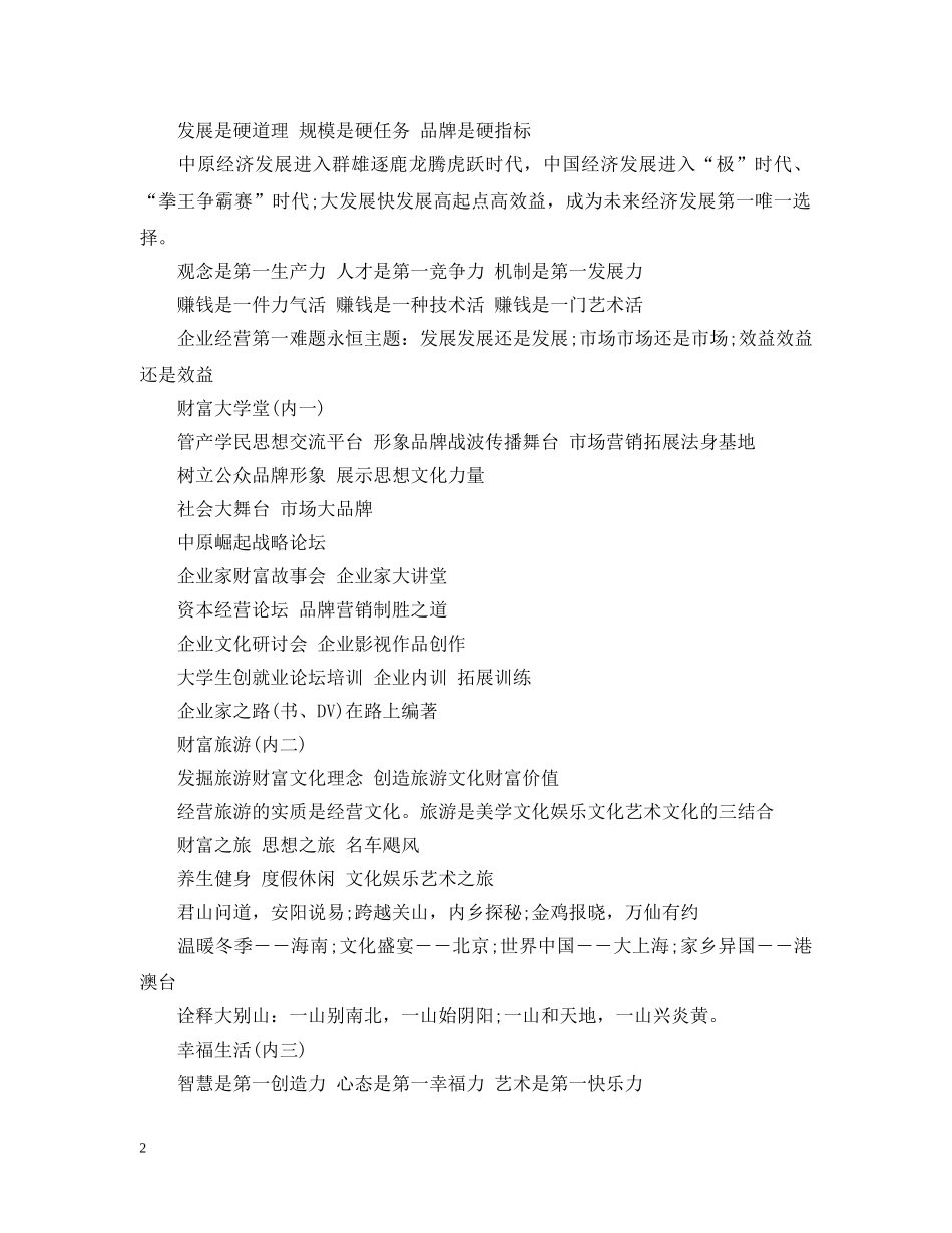 公司宣传册怎么做_公司宣传册文案范文_第2页