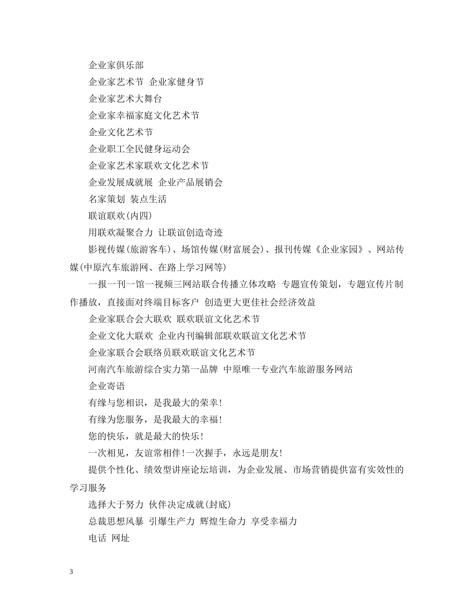 公司宣传册怎么做_公司宣传册文案范文_第3页