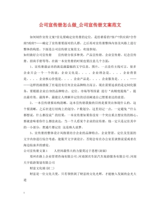 公司宣传册怎么做_公司宣传册文案范文