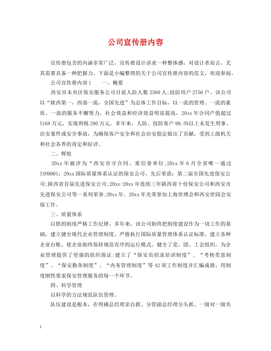 公司宣传册内容_第1页