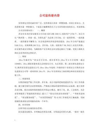 公司宣传册内容