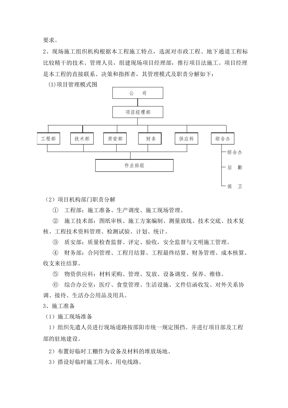 人行通道施工组织设计.._第2页