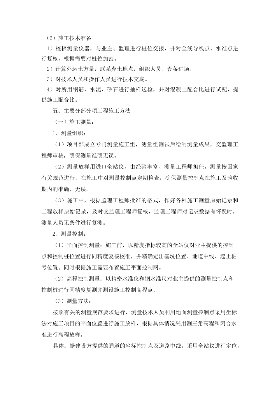 人行通道施工组织设计.._第3页