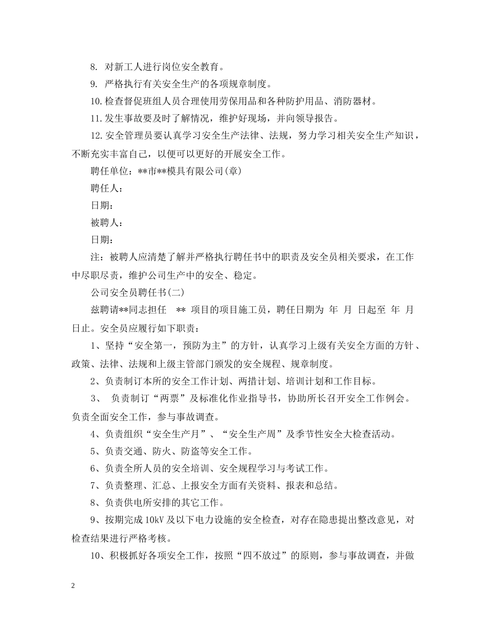 公司安全员聘任书_第2页