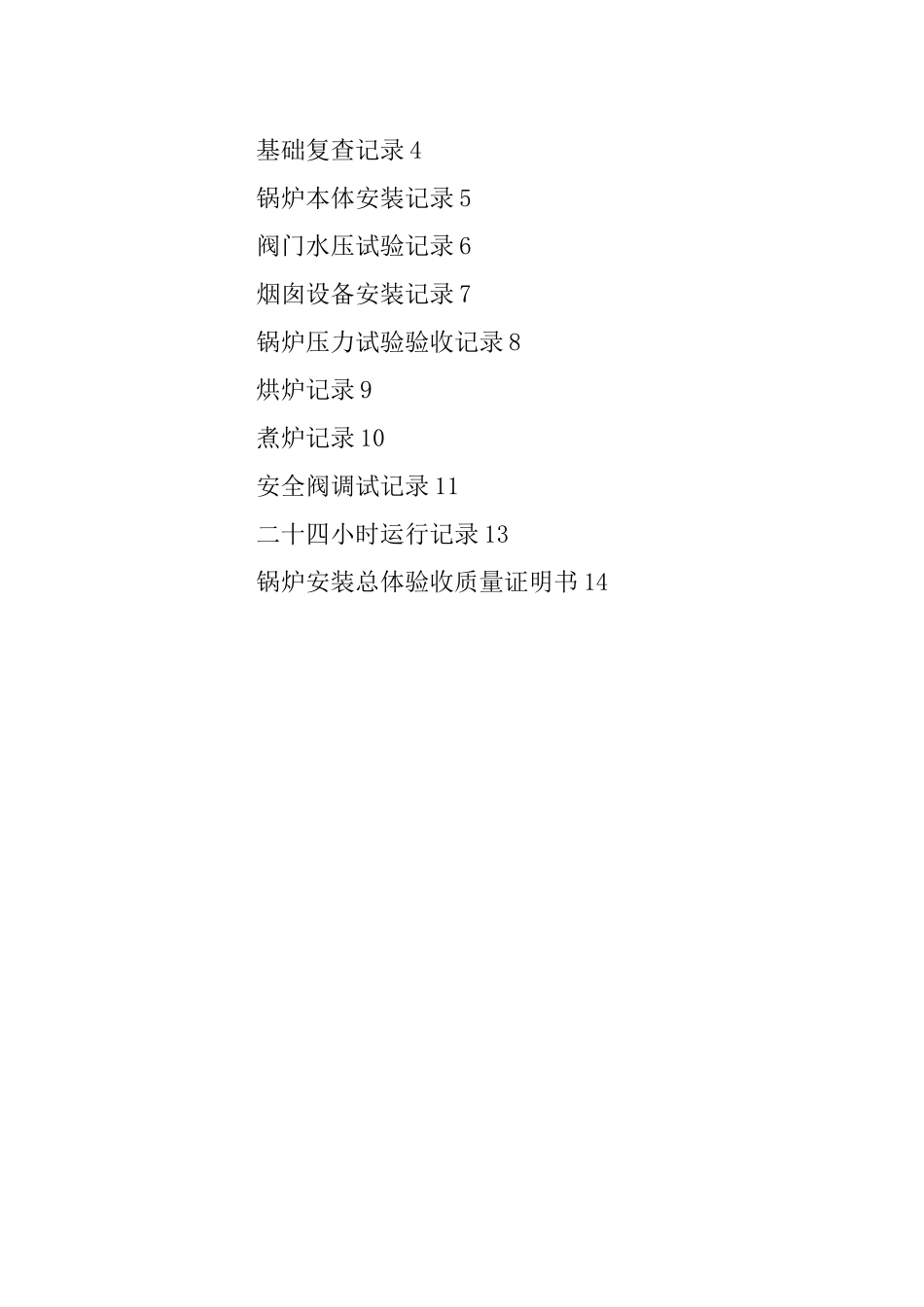 导热油锅炉竣工资料_第2页