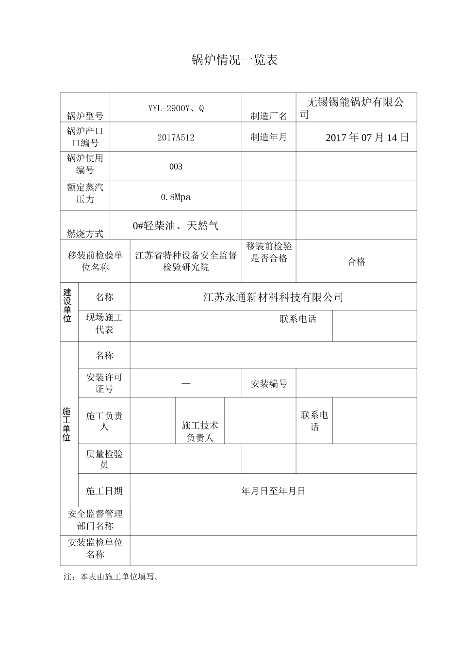 导热油锅炉竣工资料_第3页