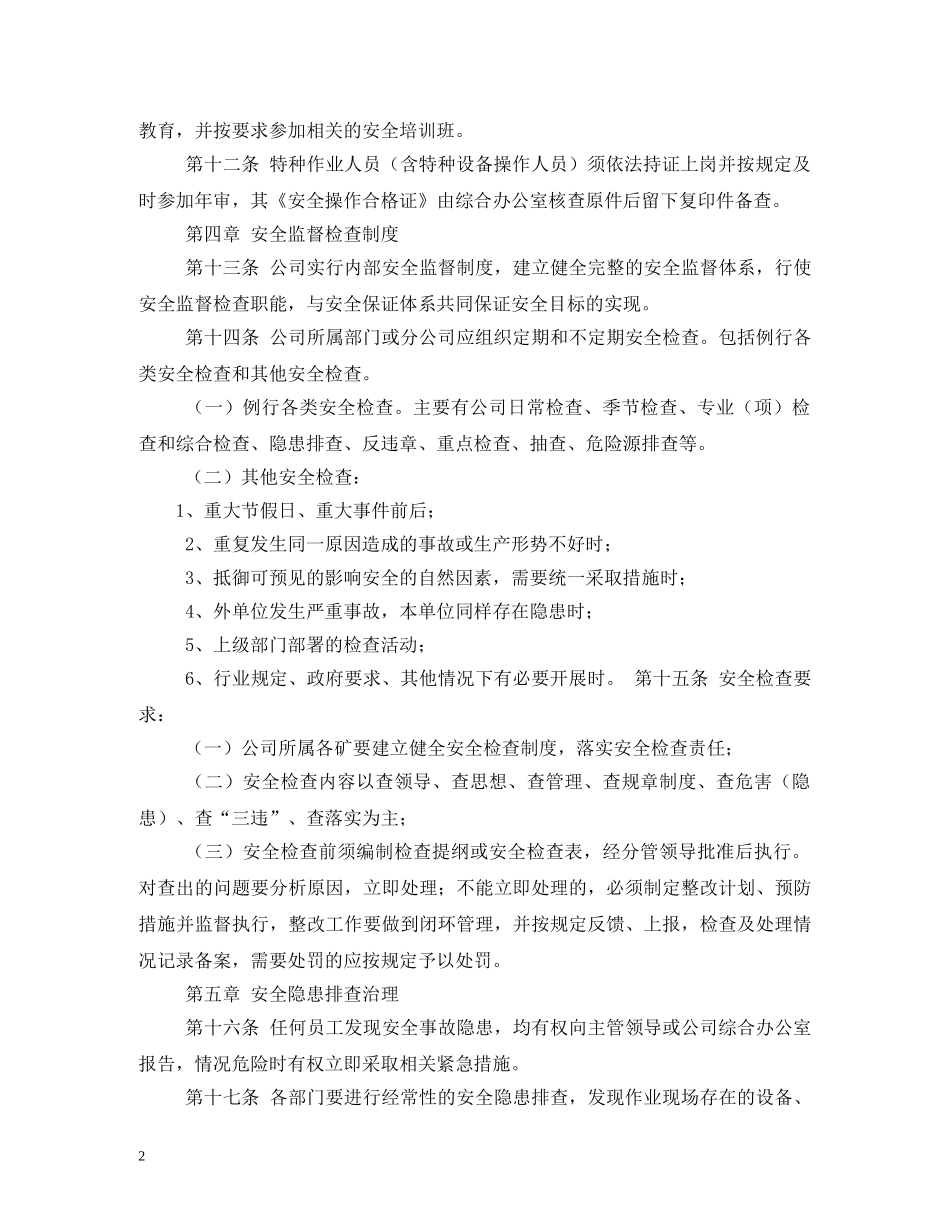 公司安保管理制度_第2页