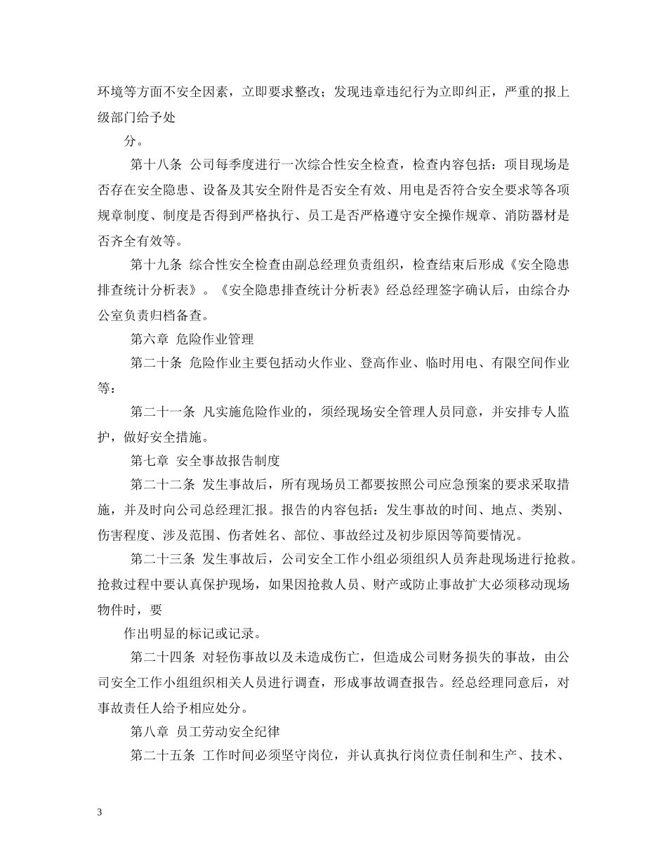 公司安保管理制度_第3页