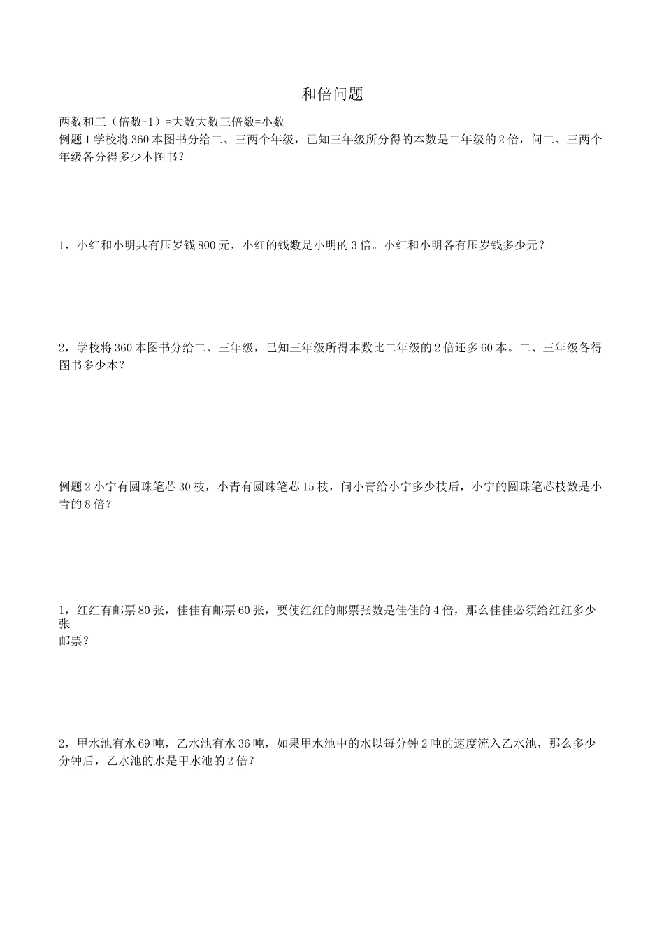 三年级奥数和倍问题差倍问题和差问题_第2页