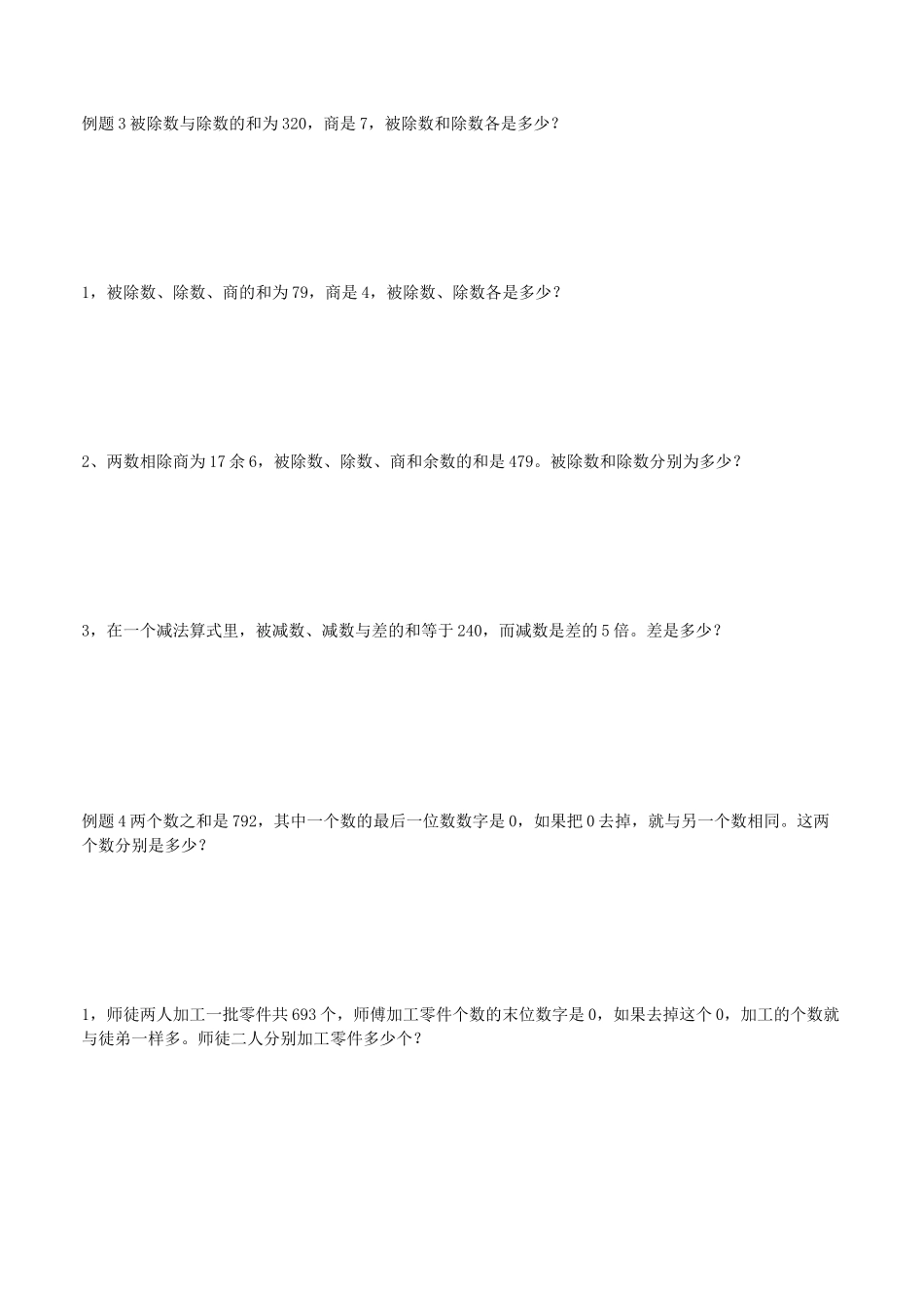 三年级奥数和倍问题差倍问题和差问题_第3页