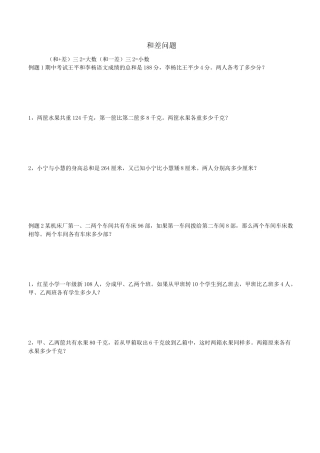 三年级奥数和倍问题差倍问题和差问题