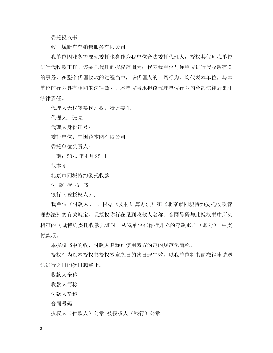公司委托收款授权书_第2页