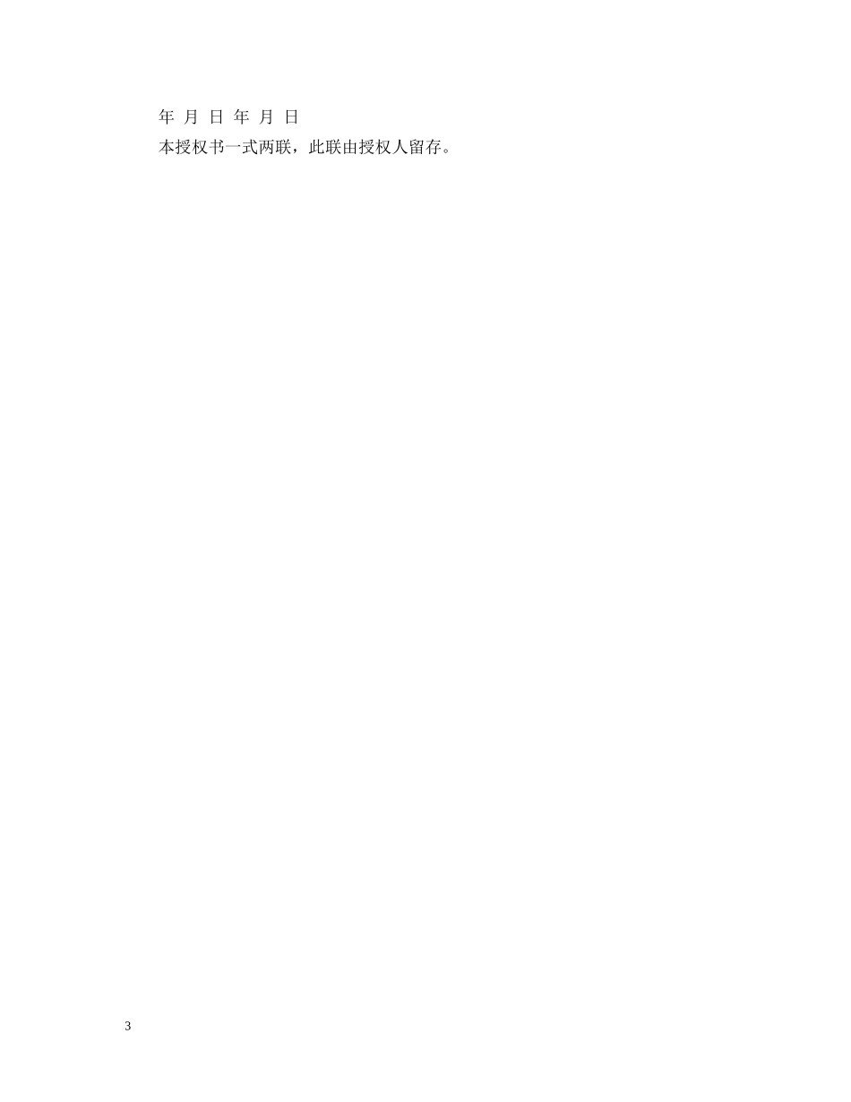 公司委托收款授权书_第3页