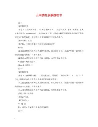 公司委托收款授权书