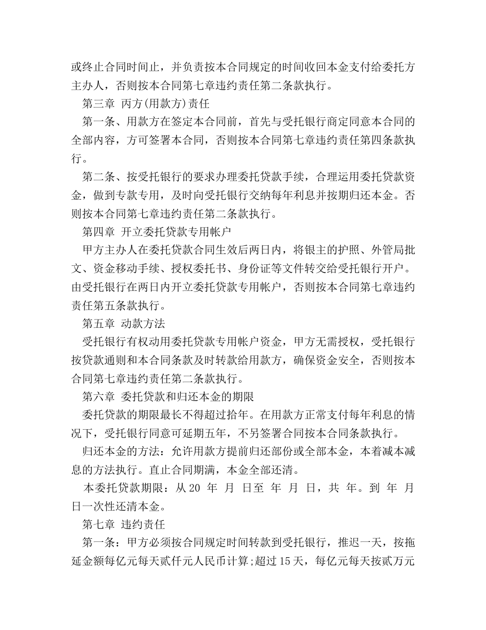 公司委托贷款合同范本_第2页