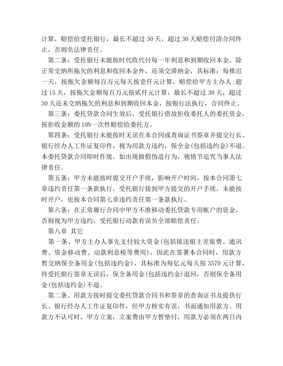 公司委托贷款合同范本_第3页