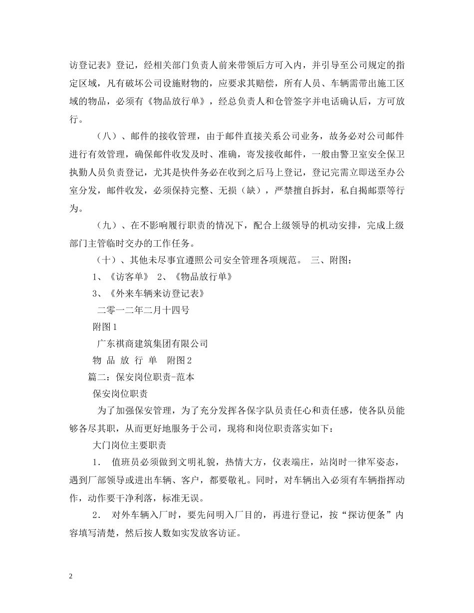 公司安保人员岗位职责_第2页