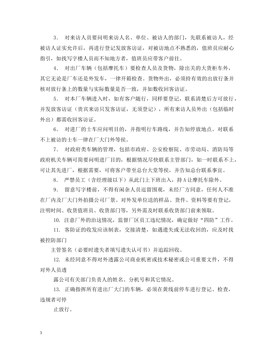 公司安保人员岗位职责_第3页