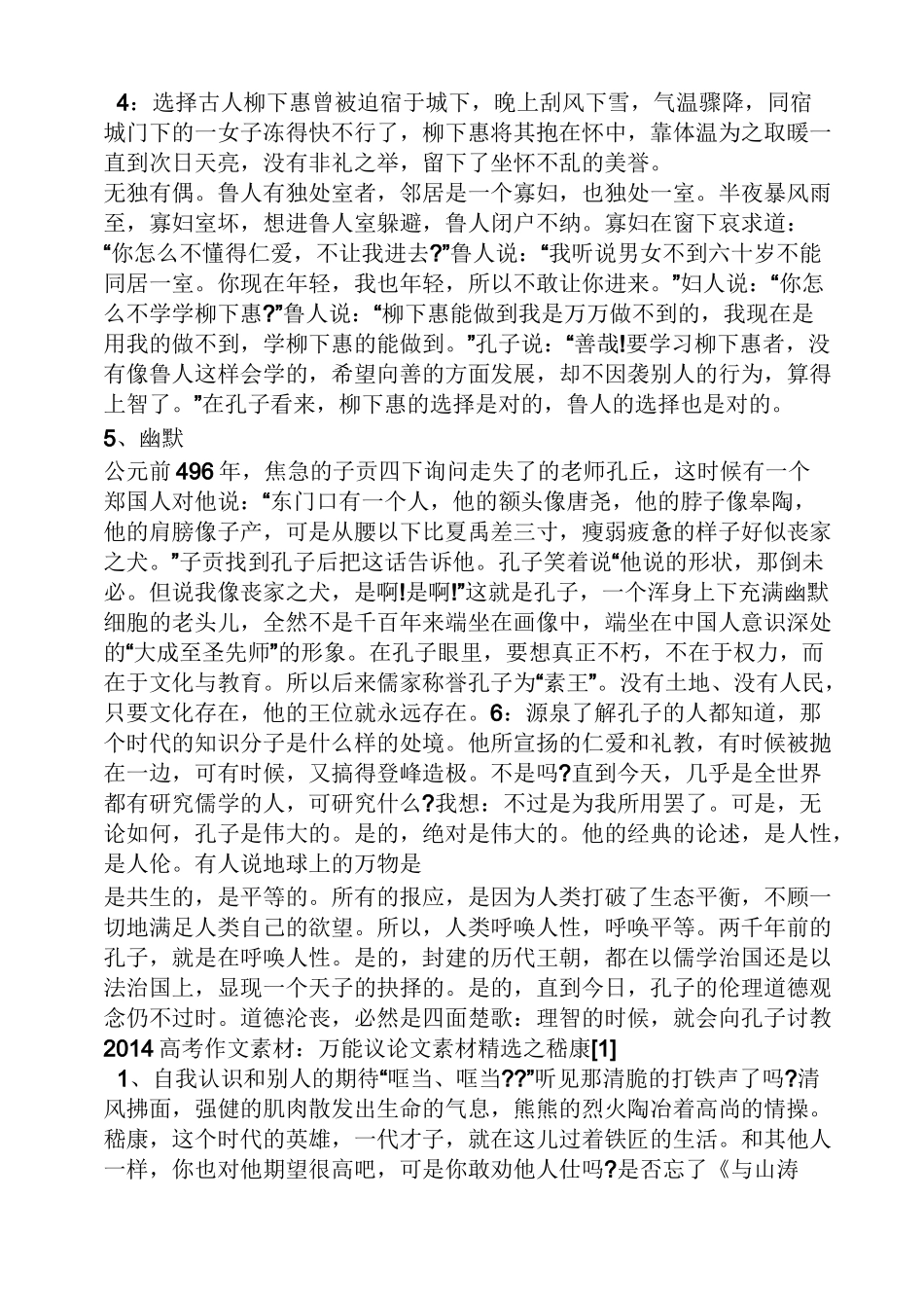 有关孔子的高考作文_第2页