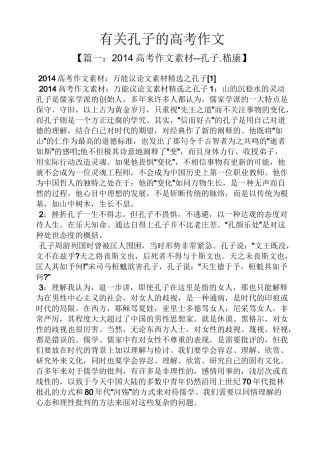 有关孔子的高考作文