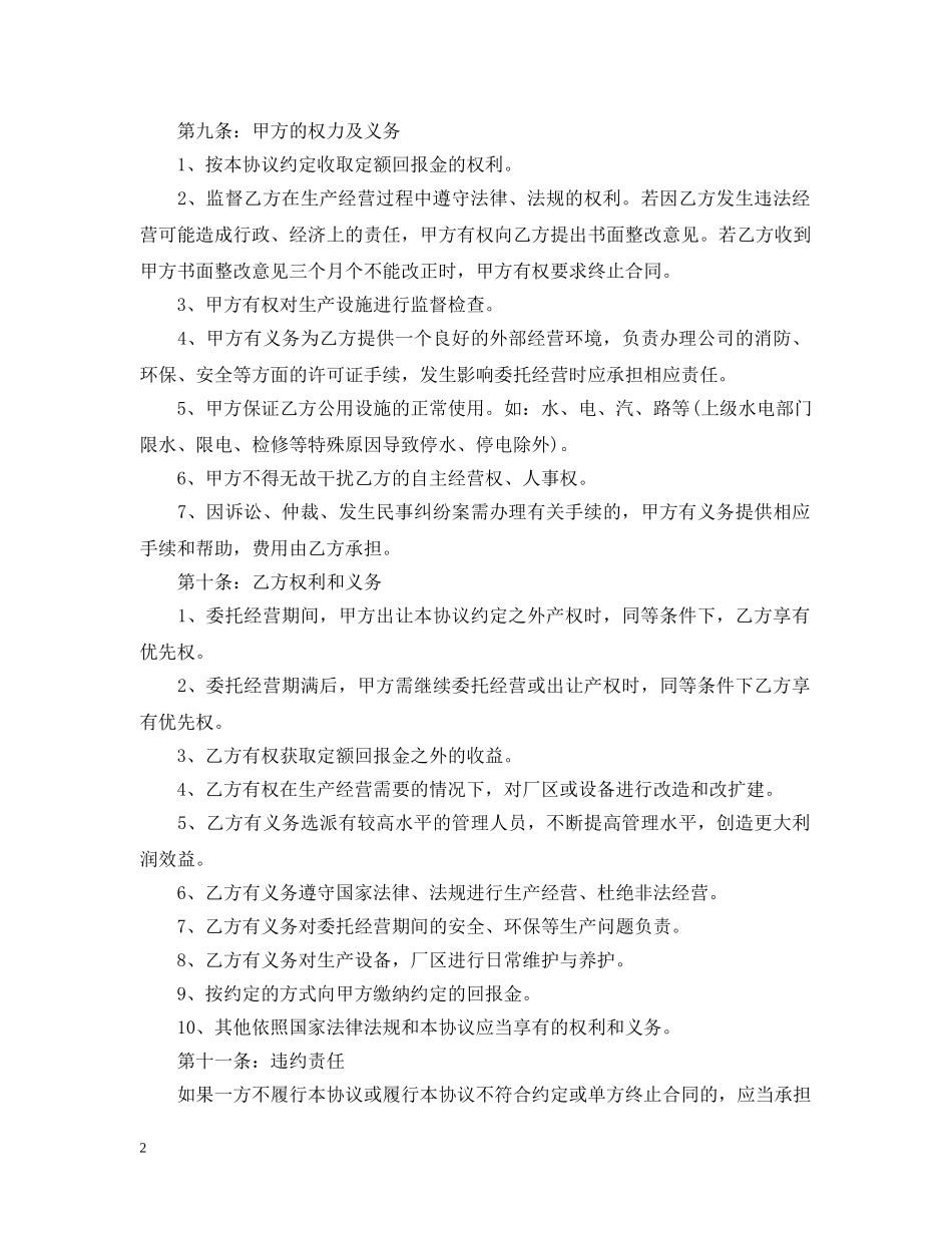 公司委托合同最新版本_第2页