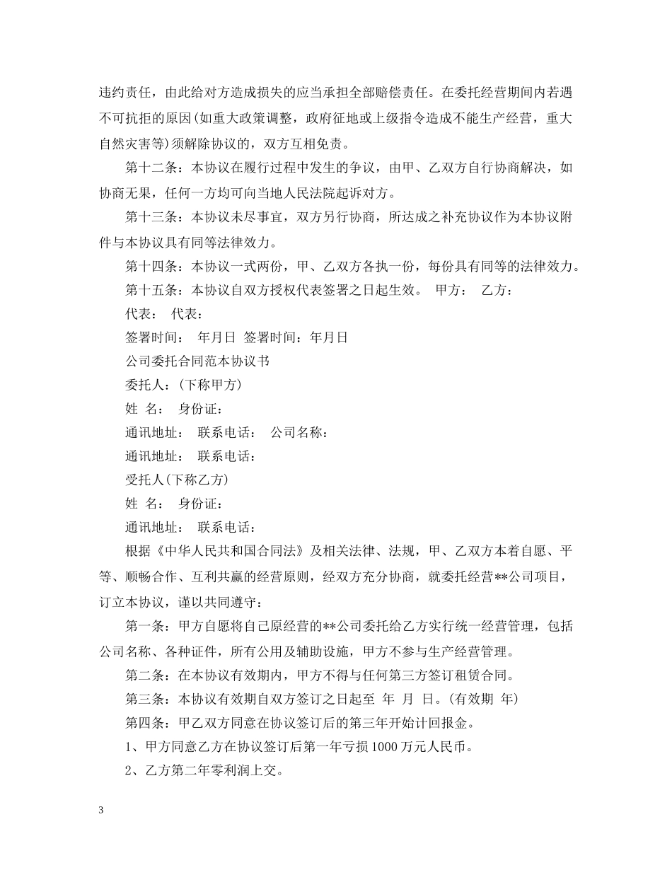 公司委托合同最新版本_第3页