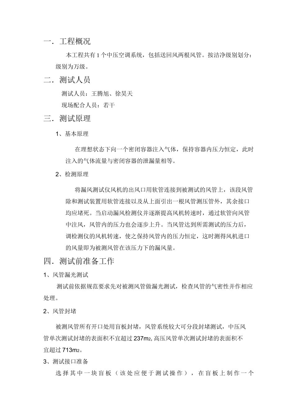 风管漏风量测试方案_第3页