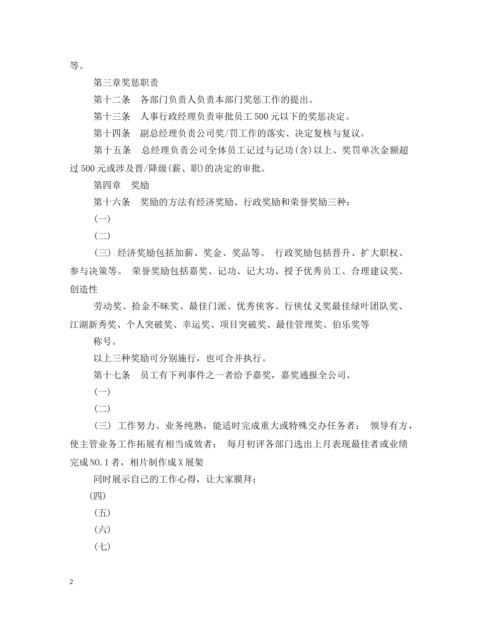 公司奖惩制度_第2页