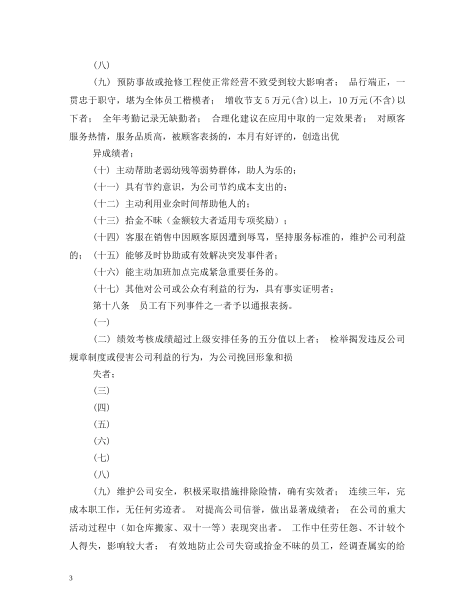 公司奖惩制度_第3页