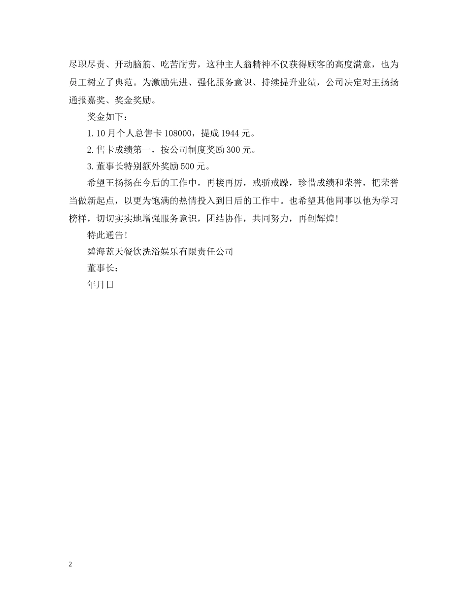 公司奖励员工通告_第2页