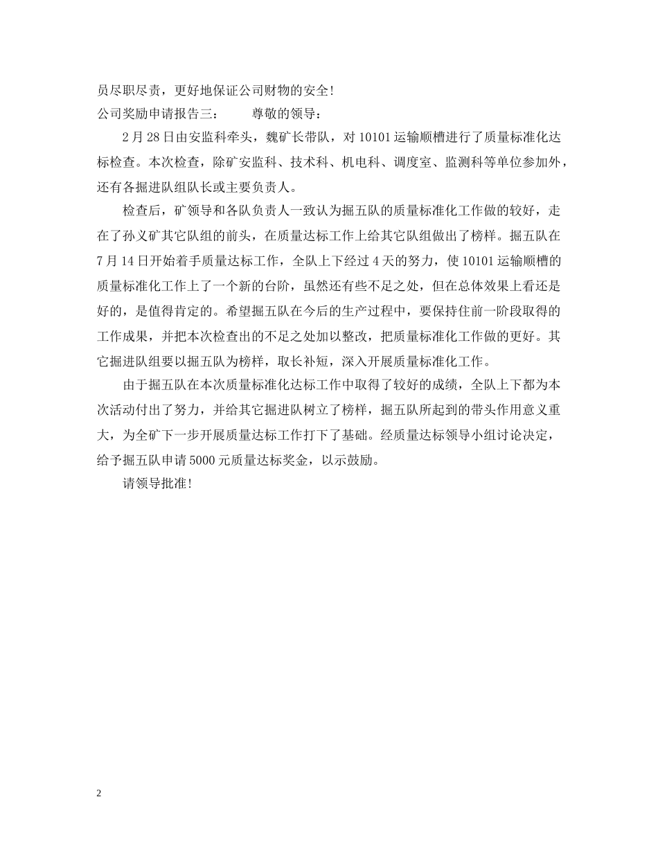 公司奖励申请报告_第2页