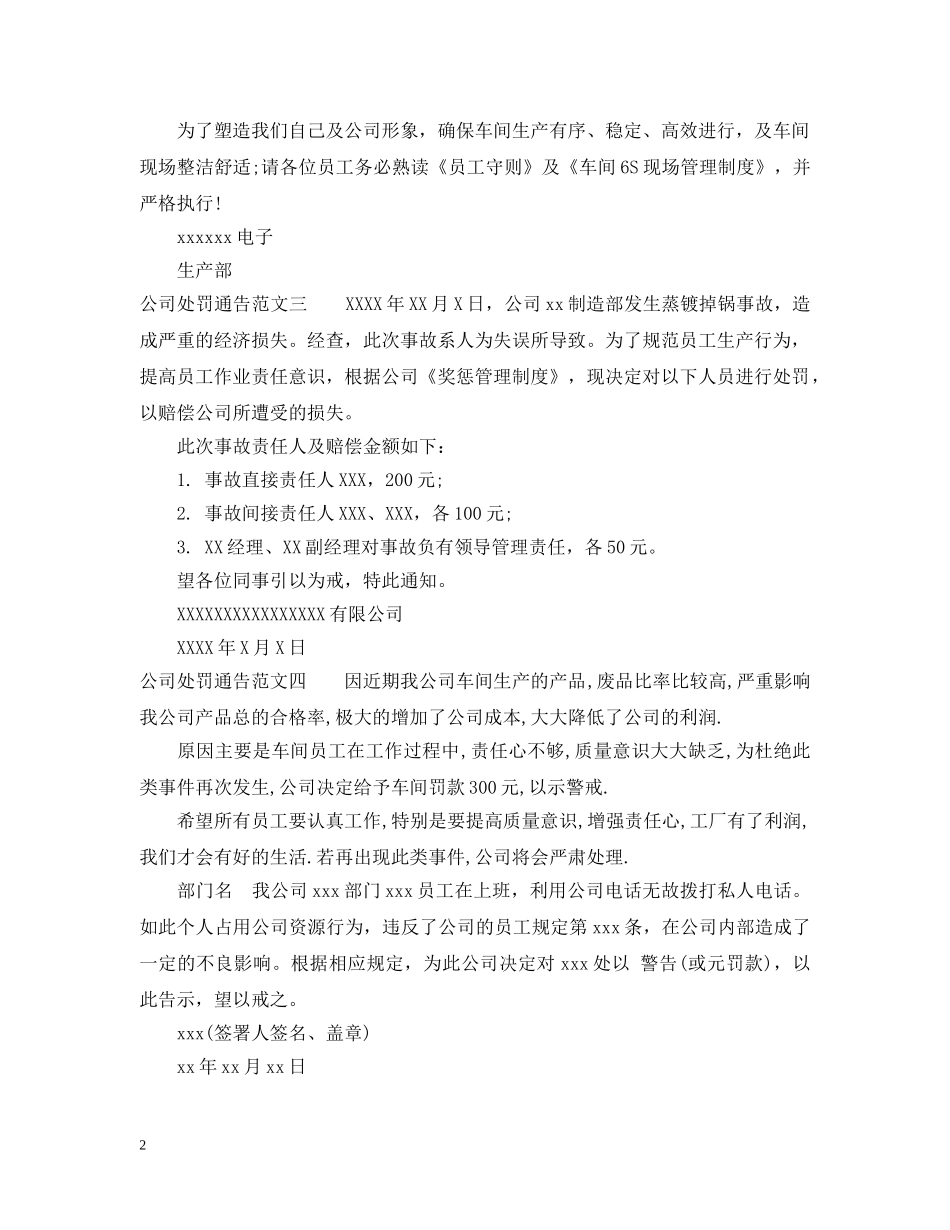 公司处罚通告范文4篇_第2页