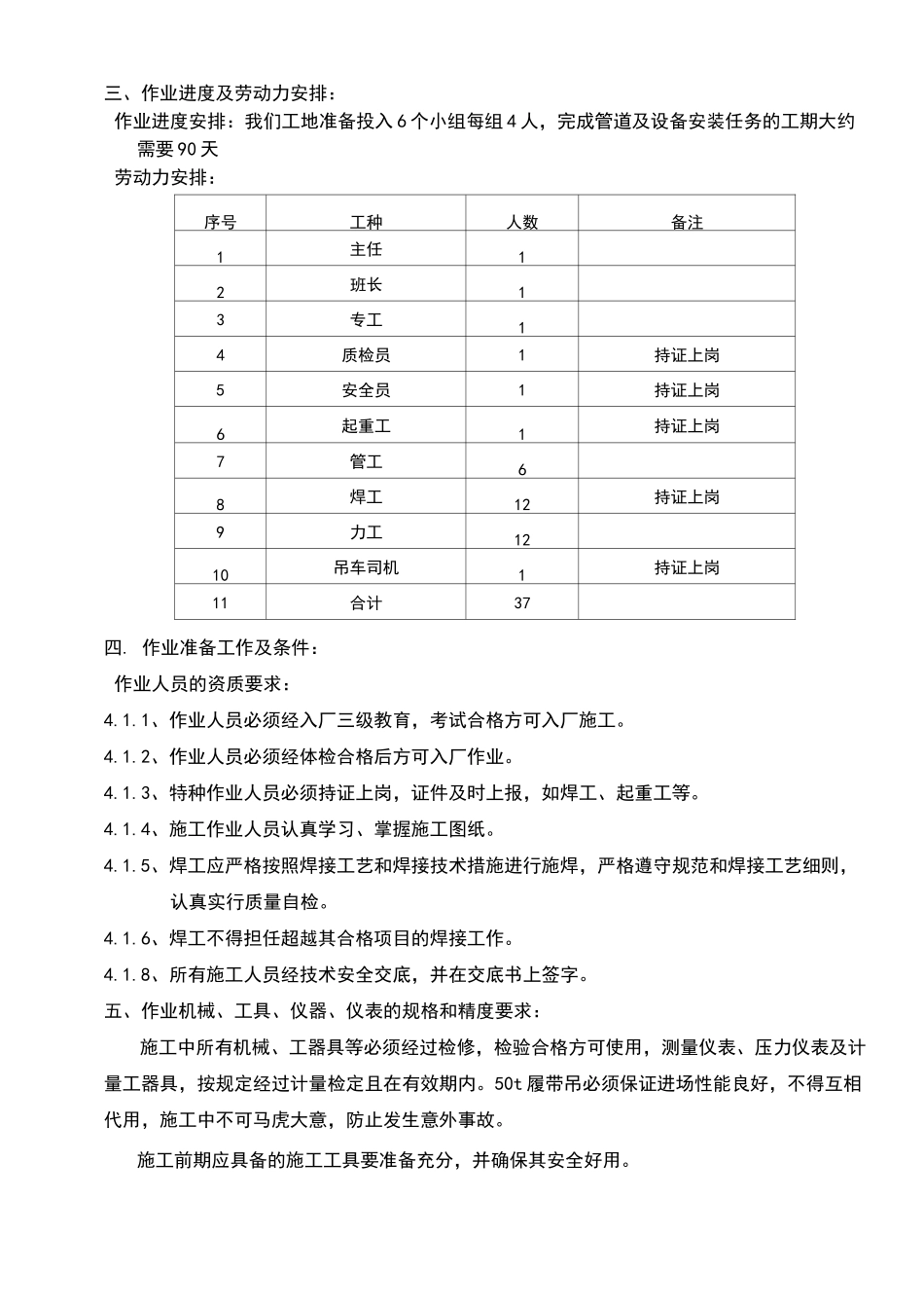 循环水管道安装方案_第2页