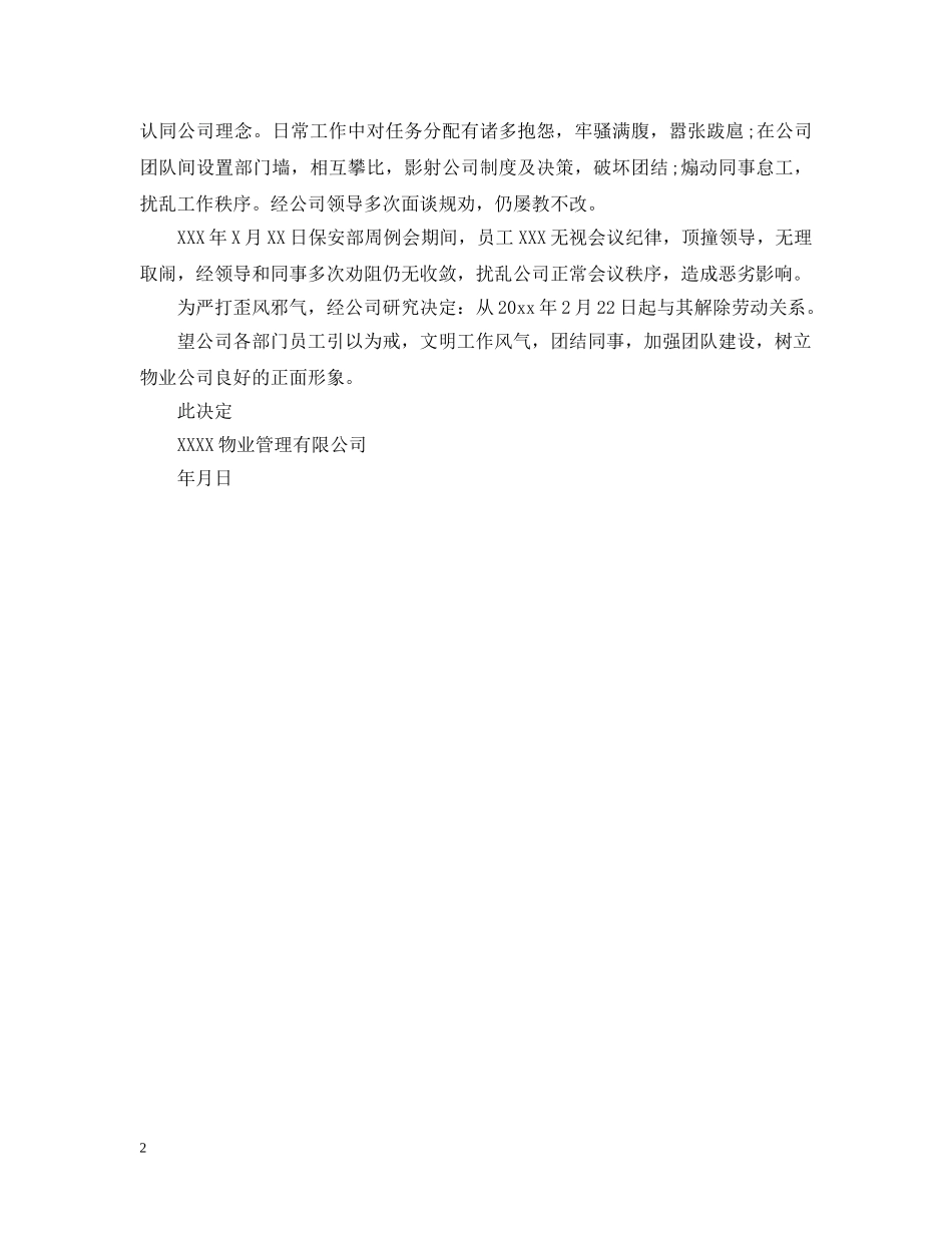 公司处罚决定模板_第2页