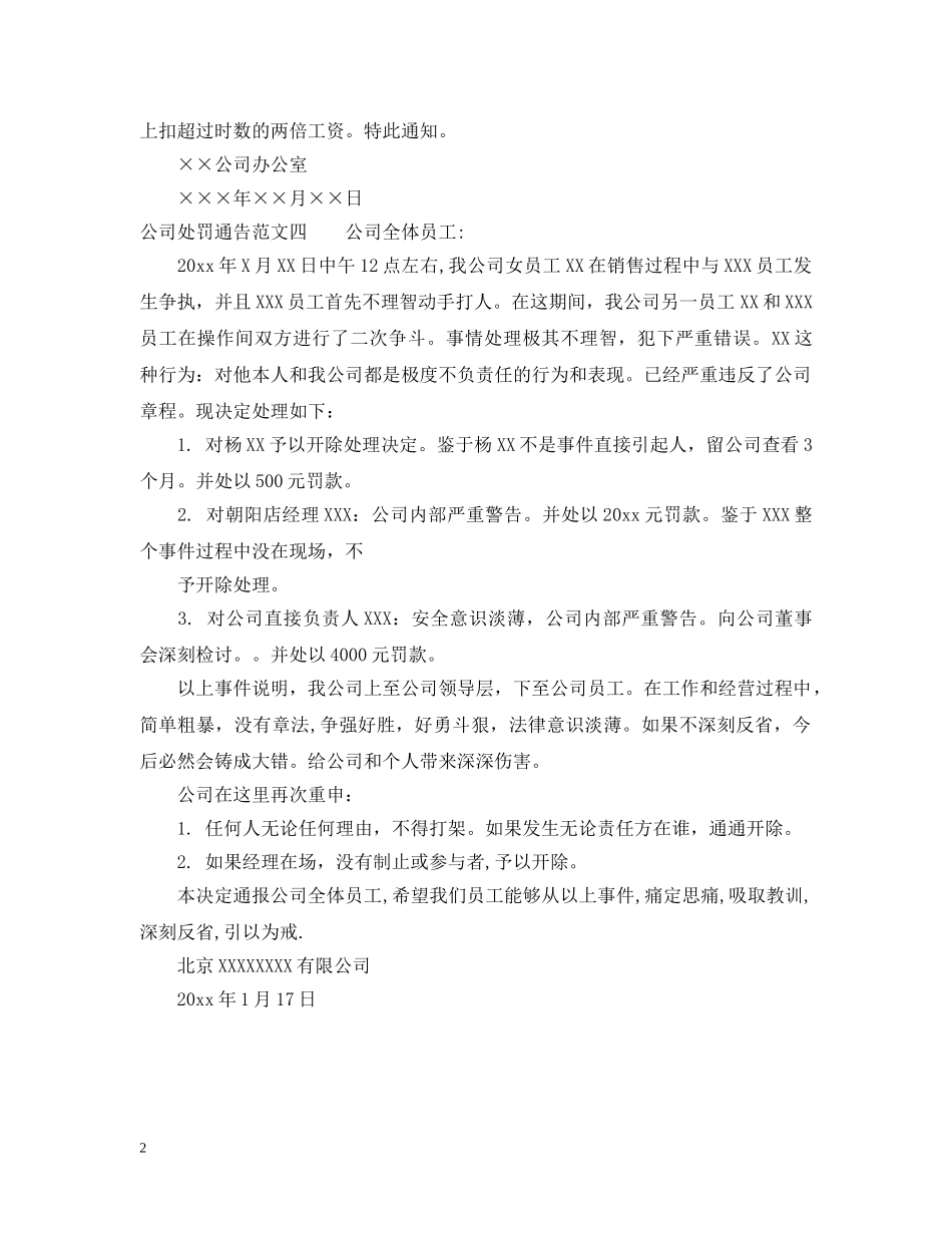 公司处罚通告_第2页