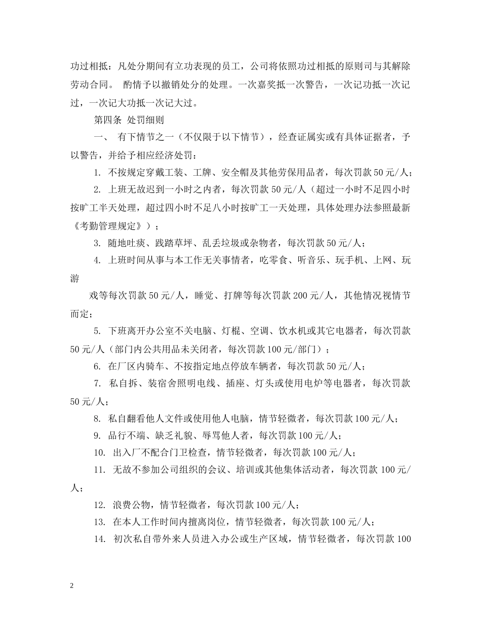 公司处罚制度_第2页