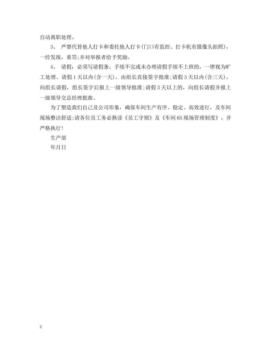 公司处罚公告怎么写_第2页