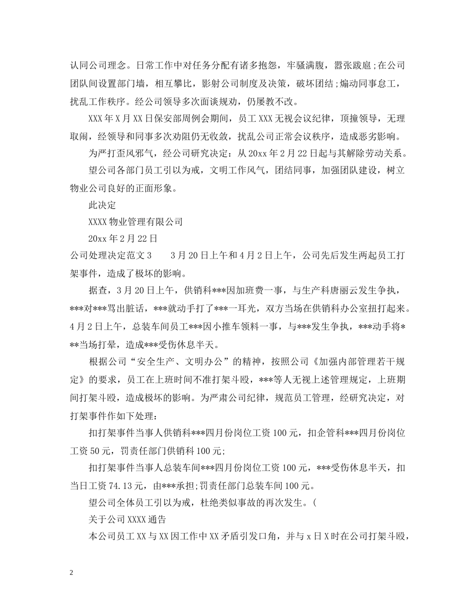 公司处理决定范文2_第2页