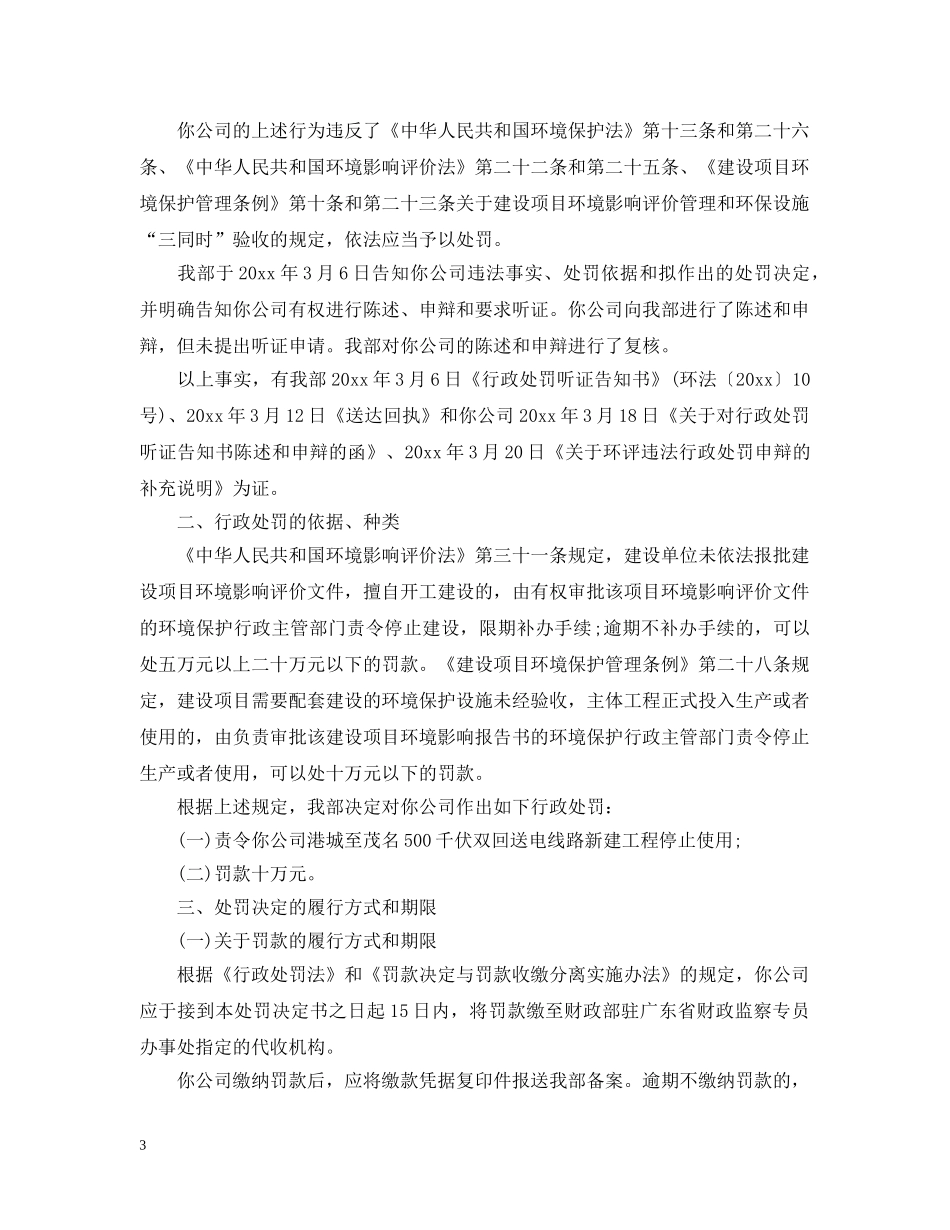 公司处理意见范文_公司处理意见模板_第3页