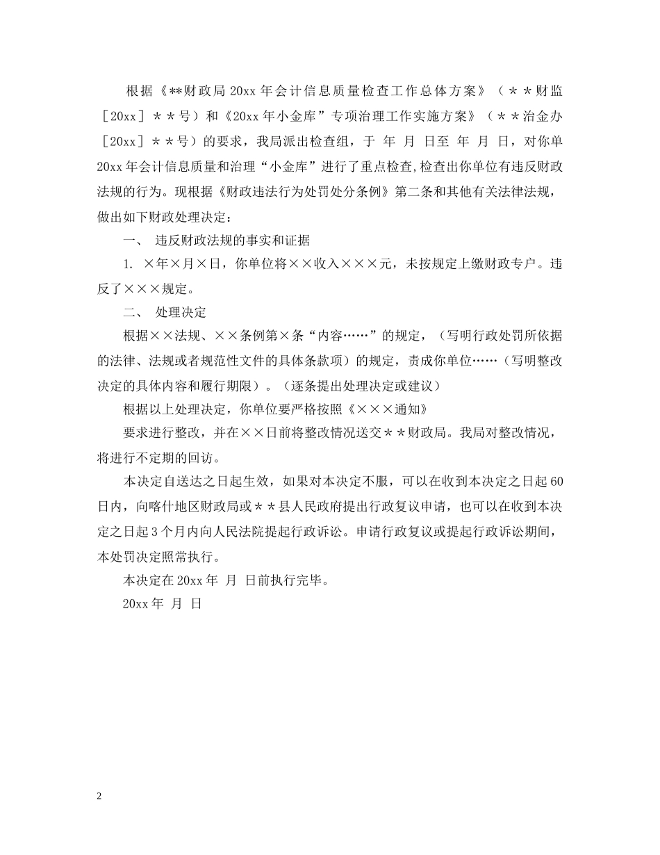 公司处理决定范文_第2页