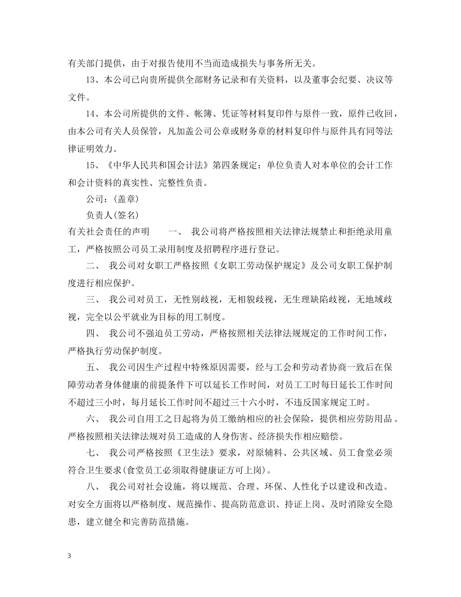 公司声明书格式范文_企业声明书格式怎么写_第3页