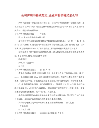 公司声明书格式范文_企业声明书格式怎么写