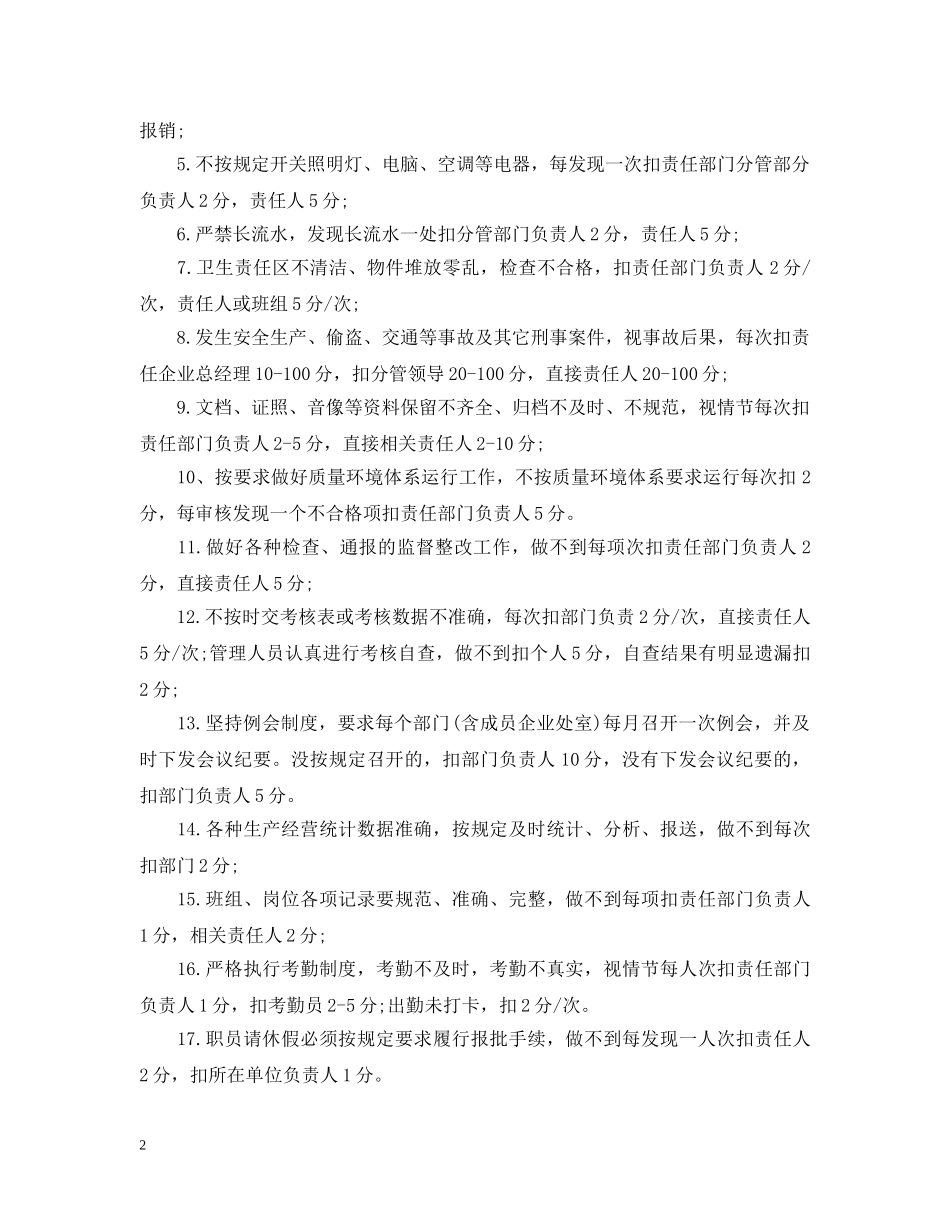 公司基础管理考核实施细则_第2页