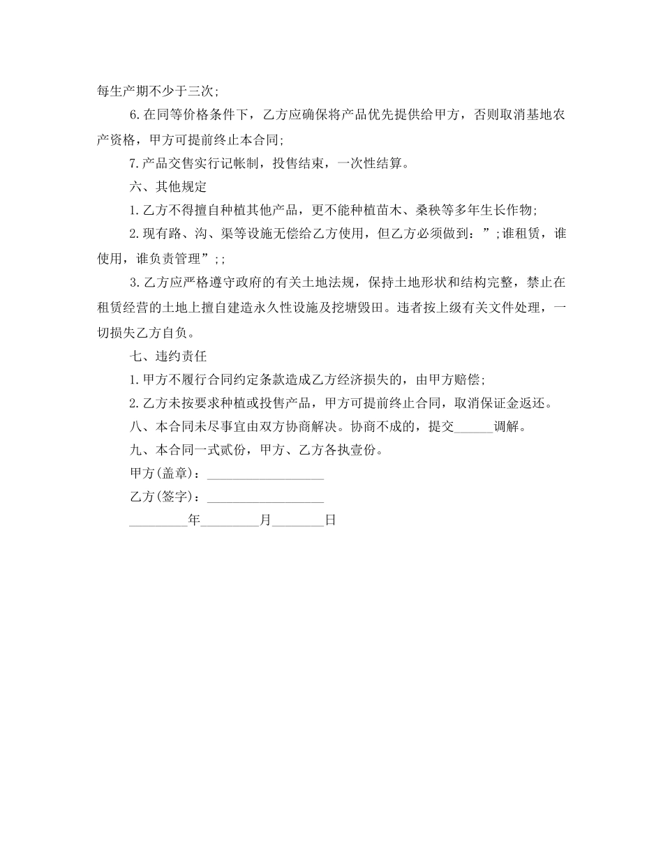 公司基地租赁合同范本_第2页